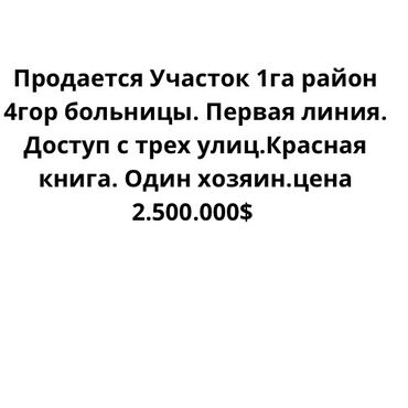 земельные участки новопокровка: 100 соток, Для строительства, Красная книга