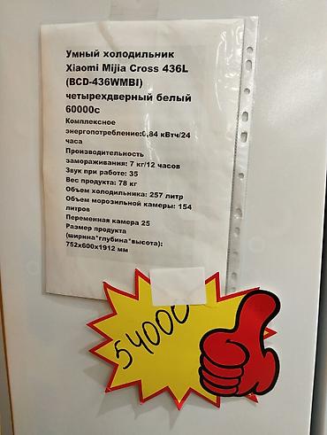 lg 24: Холодильник Xiaomi, Новый, Многодверный, No frost, 76 * 192 * 60 — 3