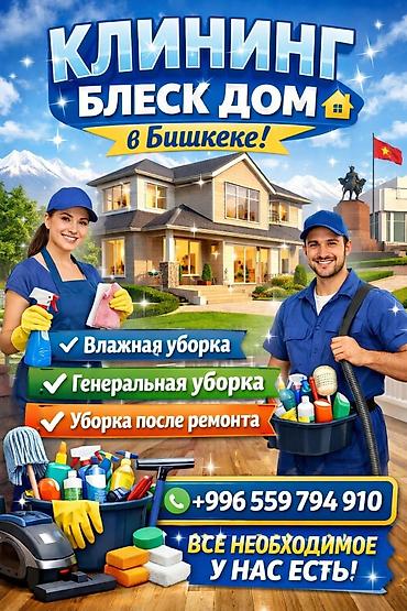 модульный дома: Уборка помещений, | Генеральная уборка, | Квартиры — 1