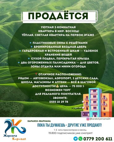 Продажа квартир: Продается в Караколе трёх комнатная теплая, уютная квартира на первом