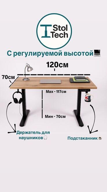 стол с регулировкой высоты: Письменный стол, Новый