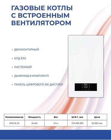 газовые настенные котлы bosch: Суу ысыткан казан Газ, Кош контрлуу