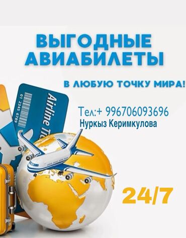 авиабилеты kg: 💼 командировка? Отпуск? Переезд? 💼 🚀 я помогу вам найти самые выгодные