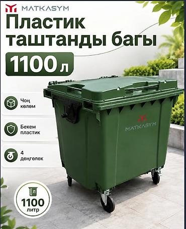 мусорный юак: Уличные урны и модули для раздельного сбора отходов Описание: - Серии — 9
