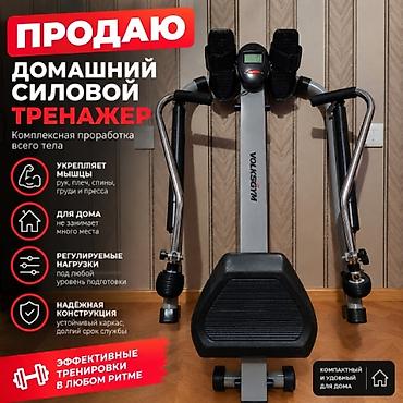 тренежор волейбол: Силовой тренажер, Б/у, Бесплатная доставка, Самовывоз, Платная доставка — 1