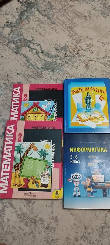 поис: Комплект школьных учебников: - Математика, 2 класс — учебник в 2 — 1