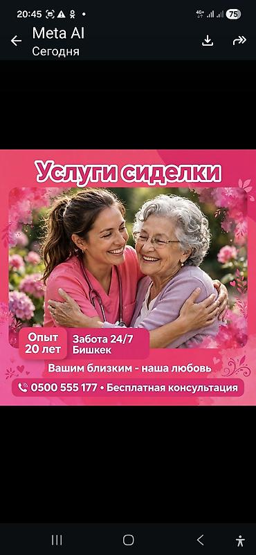 помощник за пожилыми: Сиделка Сиделки Сиделки с медобр уколы лфк массаж график работы — 1
