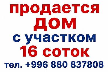 бир: Продается дом с участком 16 соток(1 589м2), центральная улица — 4