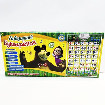 Игрушки: Плакат игрушка музыкальная Маша и медведь. Благодаря этому плакату