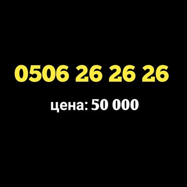 продаю комплект: Красивая запоминающаяся SIM‑комбинация с номером формата 0506 26 26