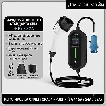пистолет для: 7 квт портер Зарядное устройство для корейских и американских — 1