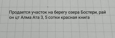 тец 2 участок: 4 соток, Для бизнеса, Красная книга