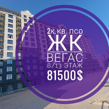 Продажа домов: 2 комнаты, 80 м², Элитка, 8 этаж, ПСО (под самоотделку)