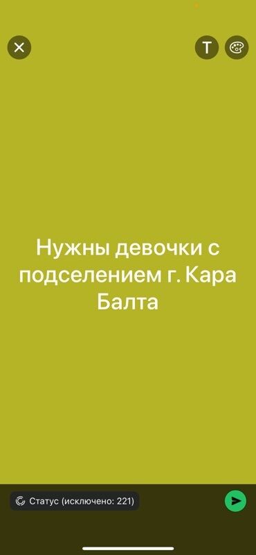 Сниму комнату: Подселение в г. Кара-Балта Ищутся девушки для подселения в жильё в