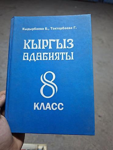 Русский язык и литература: Русский язык, 2 класс, Б/у, Самовывоз — 12