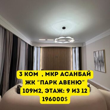 Продажа квартир: 3 комнаты, 109 м², Элитка, 9 этаж, Евроремонт