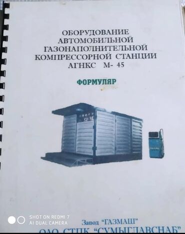 намба такси авто в рассрочку: 🔥 Продается АГНКС (Автогазонаполнительная компрессорная станция) 💨