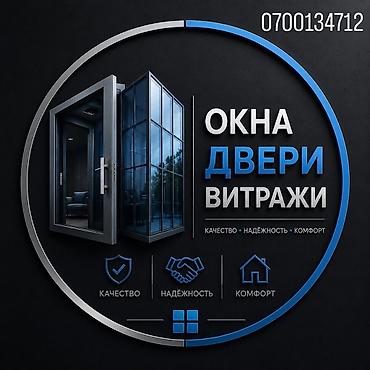 Буюртмага терезелер: Терезе: Орнотуу — 1