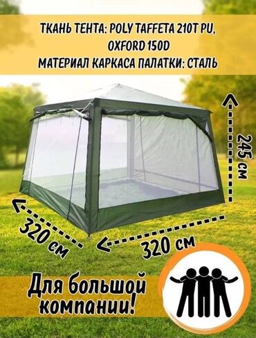 продаю палатка: Беседка, шатёр, палатка туристический для кемпинга и для дачи размер