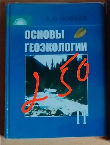 Книги и журналы: Подборка учебников для старших классов (издательство «Просвещение» и — 2