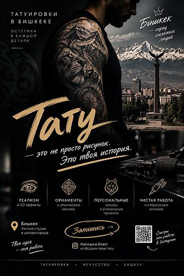 татуаж: 🔥 TATTOO | БИШКЕК 🔥 🎨 Все виды татуировок 🖤 Восстановление и — 1