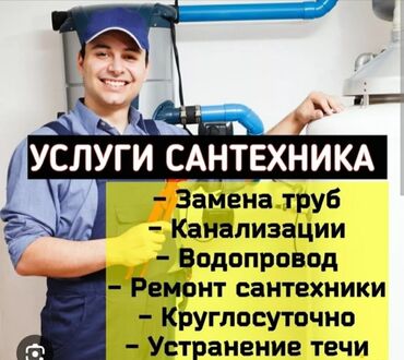 Монтаж и замена сантехники: Монтаж и замена сантехники Больше 6 лет опыта