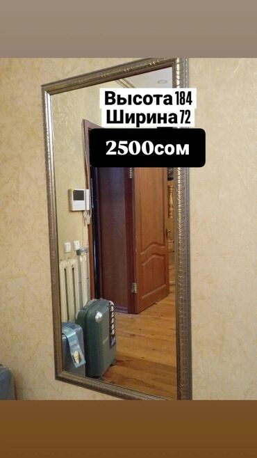 мебель кб: Зеркало в раме, компьютерный стол, морозильный ларь и ковер. Зеркало