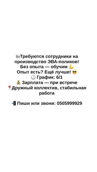 оборудование для пекарня: Вакансии на производстве EVA‑поликов (ковриков) - Приглашаются at lalafo.kg оборудование для пекарня: Вакансии на производстве EVA‑поликов (ковриков) - Приглашаются