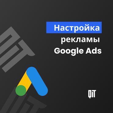 копирайт: Интернет реклама | Google | Консультация, Анализ, Контекстная реклама