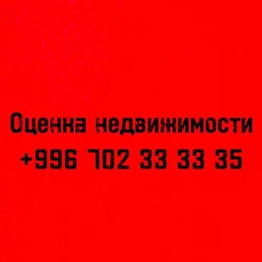 агентство арбат: Оценка недвижимости !!! сертифицированная оценка недвижимости оценка