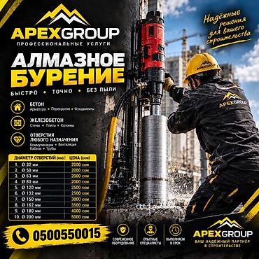 construction: Алмазное бурение отверстий в бетоне и железобетоне. Профессиональная — 2