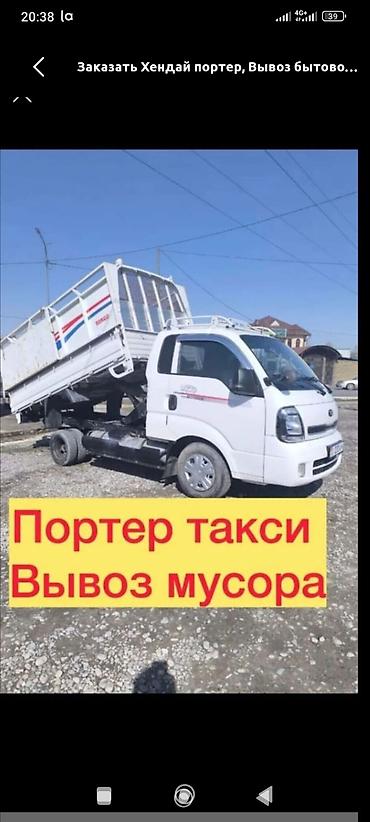 all group: Заказать Хендай портер, Переезд, C грузчиком — 1