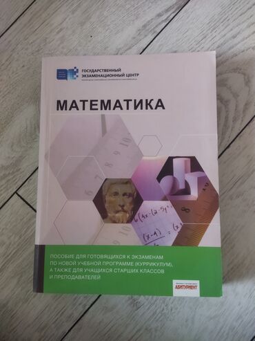 Kitablar, jurnallar, CD, DVD: Здравствуйте. Продается пособие по математике. Программа с 5-11 класс