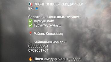 швея спортивный костюм: Вакансия: швея (женская одежда/спорт) - Набор швей для пошива — 1
