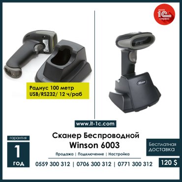 сканер bmw icom в Кыргызстан: Сканер штрихкода Бишкек,Сканер ручнойавтоматический сканер Бишкек