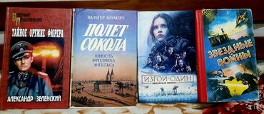 Художественная литература: Книги в твёрдом и мягком переплёте, состояние хорошее. От 70 до 500 — 3