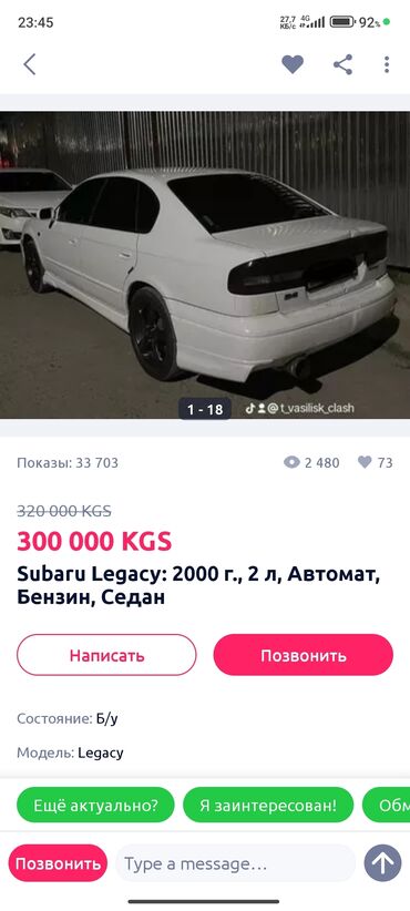 Subaru: Subaru Legacy: 2003 г., 2 л, Автомат, Газ, Седан