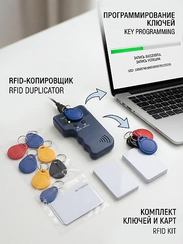 RFID Access Kit 125 kHz — комплект для копирования и программирования