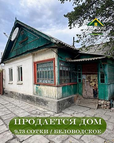 3 комнаты, 46 м², 10 соток, Беловодское, Агентство недвижимости