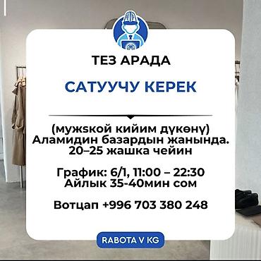 Кассиры: Нужно работа тогда обращайтесь 
бронь 50 сом — 10
