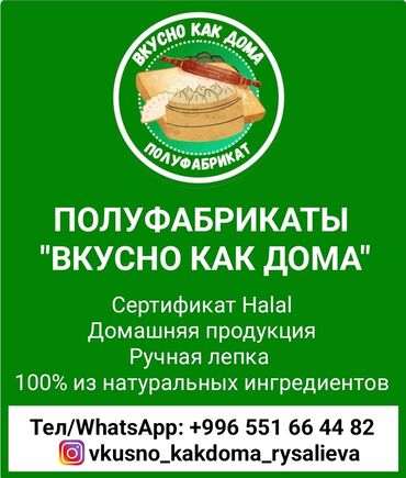 лепка пельменей: Полуфабрикаты "Вкусно как дома" Сертификат Halal Домашняя продукция