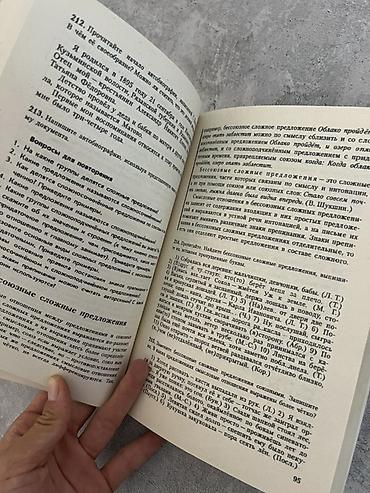 Учебники: Русский язык, 9 класс, Б/у, Самовывоз, Платная доставка — 2
