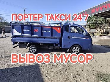 Буйрутма берүү Хендай портер, Курулуш таштандыларын чыгаруу, Жүк ташуучу жумушчусу менен