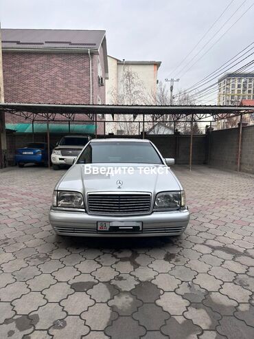 Mercedes-Benz: Mercedes-Benz S-Class: 1998 г., 5 л, Автомат, Бензин — 2