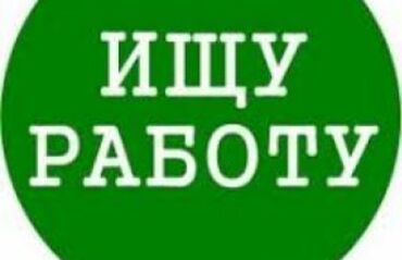 Другие услуги: Ищу работу на долгий срок девушка 20 лет график работы с 8 до 17