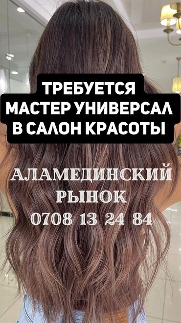 баня 2 бишкек жибек жолу график работы: Требуется мастер универсал в салон красоты «Sisters beauty” С опытом