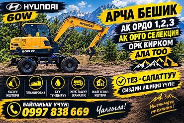 Услуги экскаватора | Выкорчевывание пней, Траншеи, Котлованы at lalafo.kg Услуги экскаватора | Выкорчевывание пней, Траншеи, Котлованы