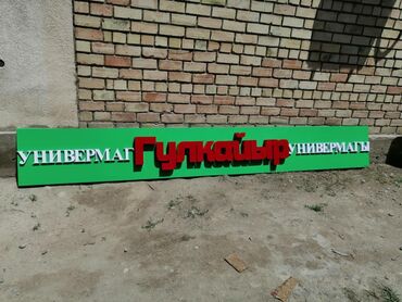 Изготовление рекламных конструкций: | Вывески, Лайтбоксы, Таблички, | Монтаж, Демонтаж, Разработка дизайна — 9