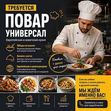 повар вок: Требуется Повар : Универсал, Европейская кухня — 1