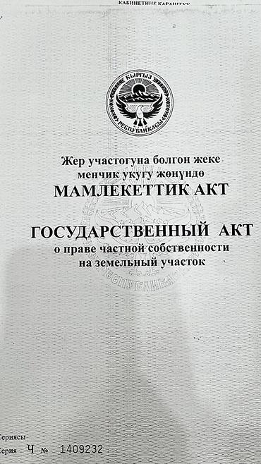 evernew жк: 4 соток, Для строительства, Красная книга — 2